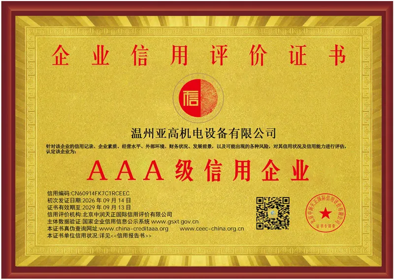 企业信用评价证书