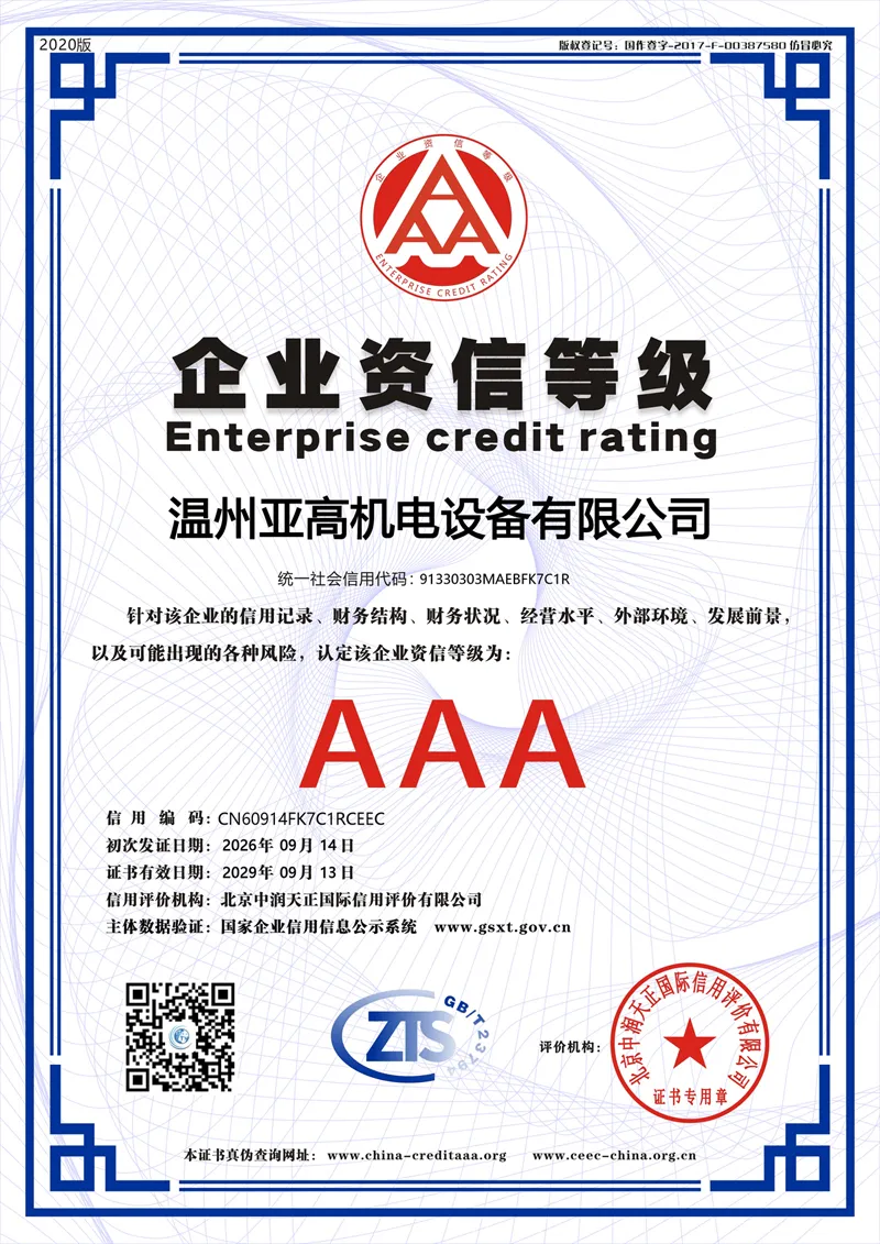 企业资信等级