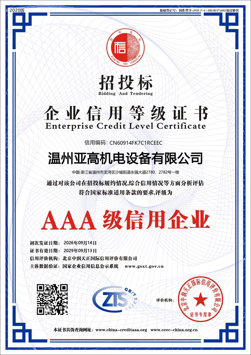 企业信用等级证书