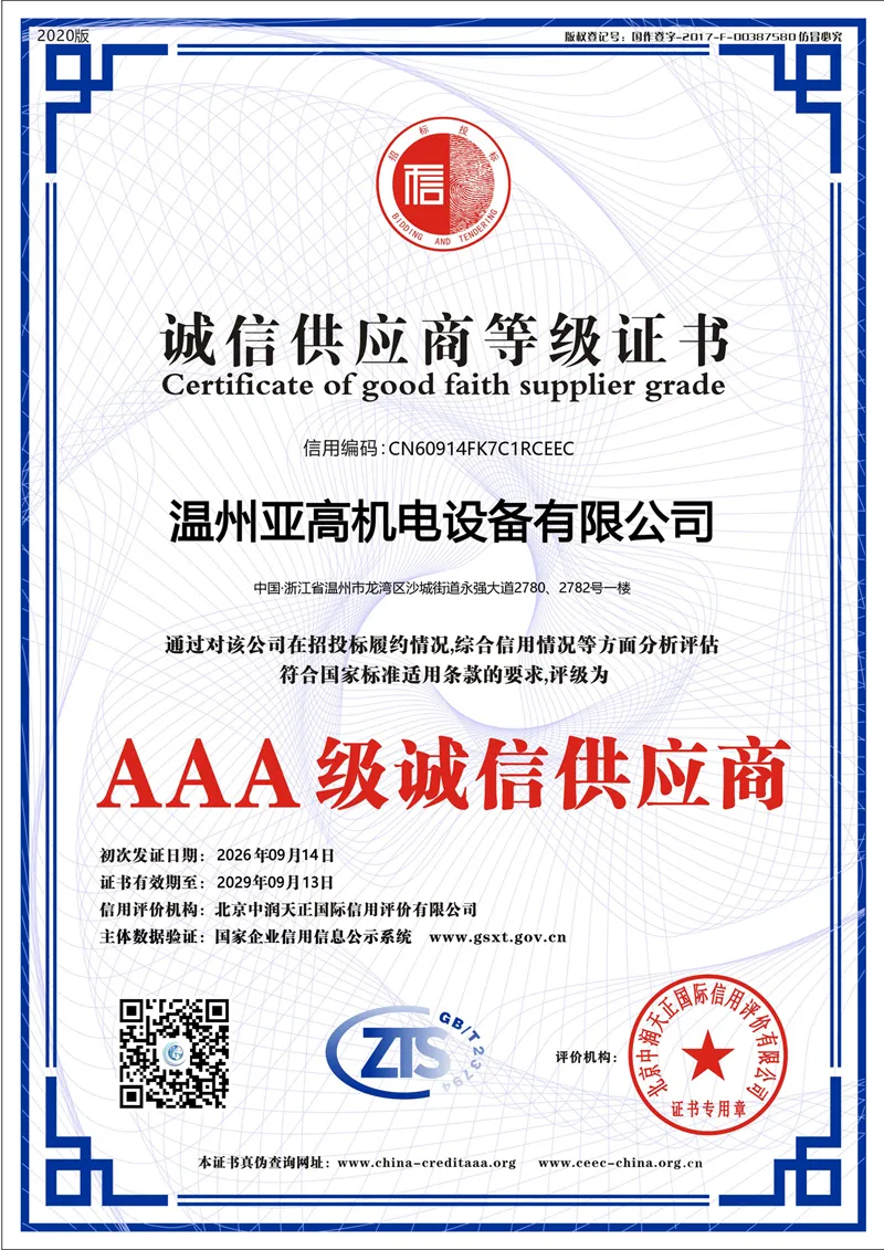 诚信供应商等级证书