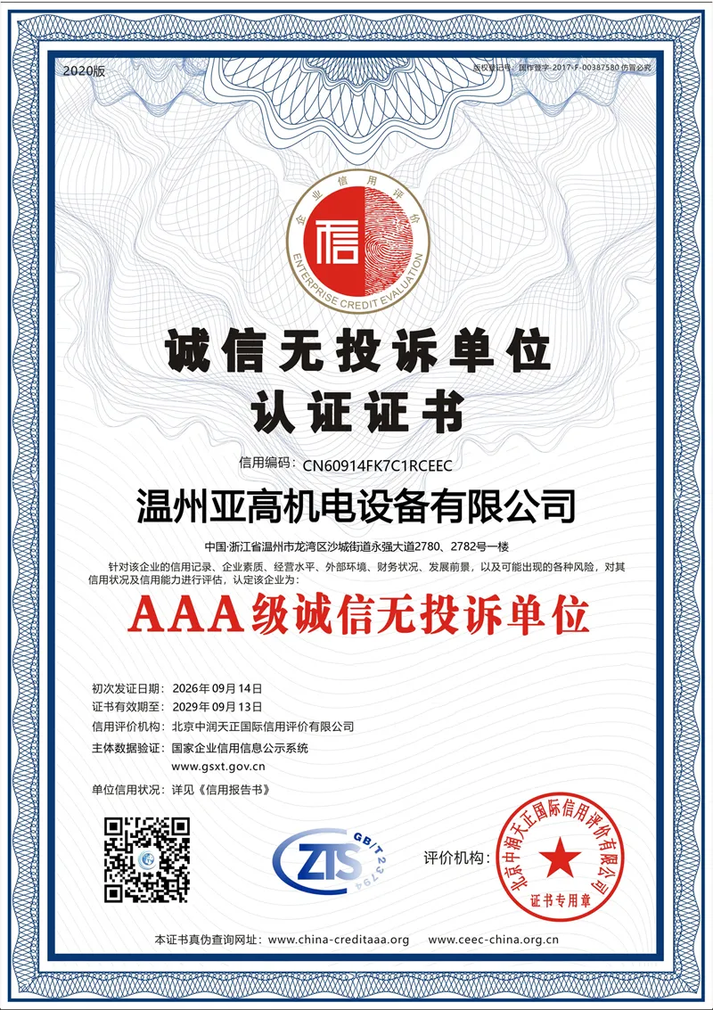 诚信无投诉单位认证证书