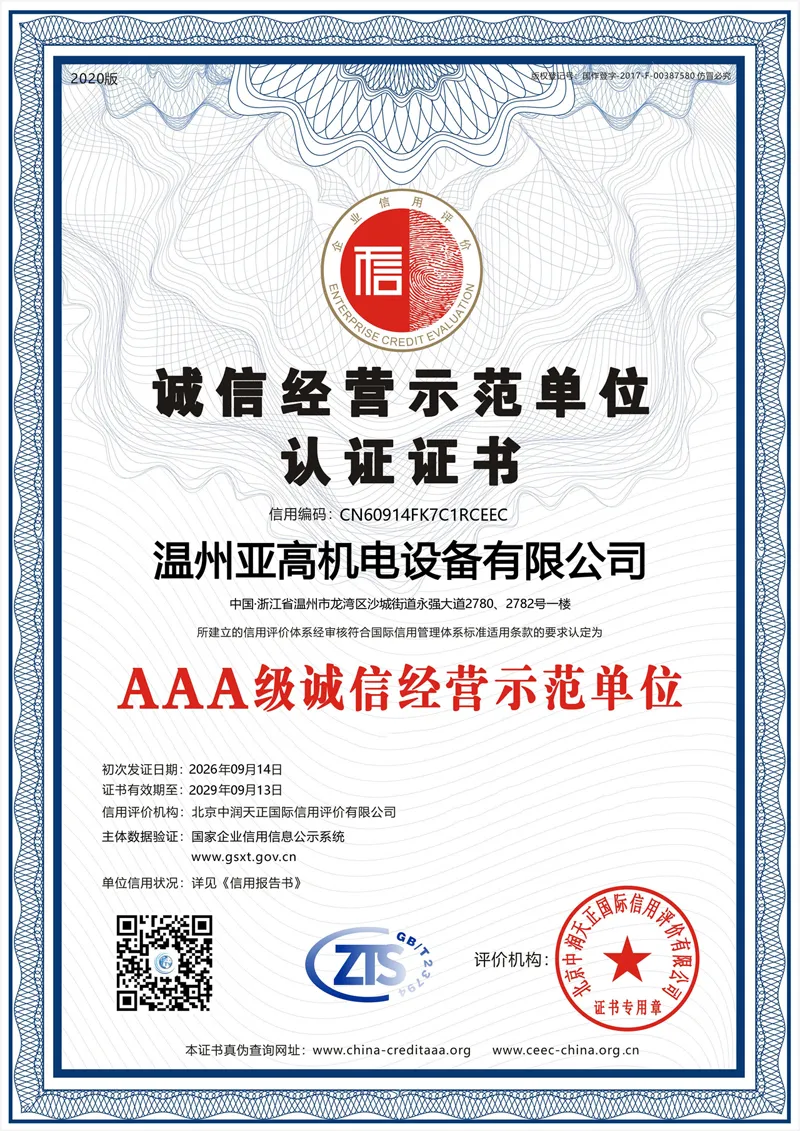 诚信经营示范单位认证证书