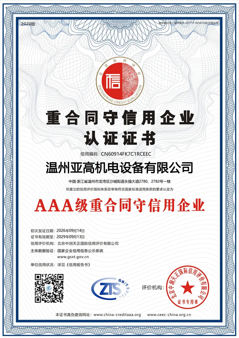 重合同守信用企业认证证书