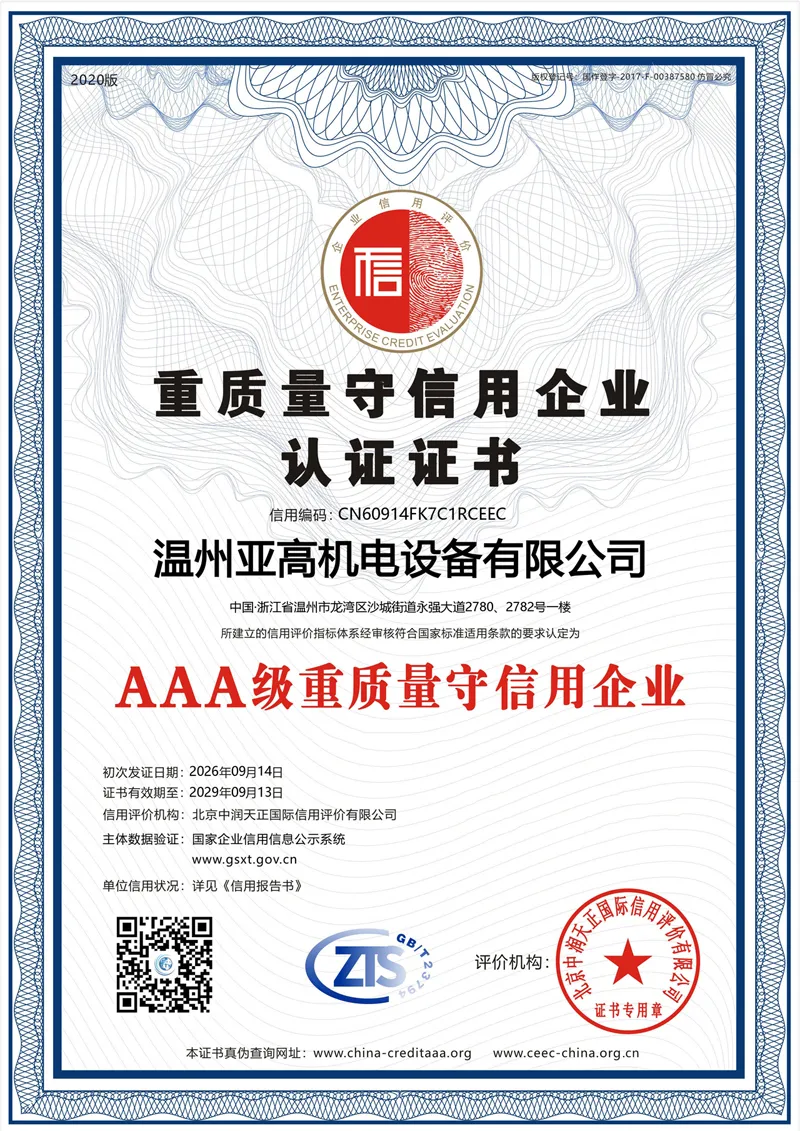 重质量守信用企业认证证书