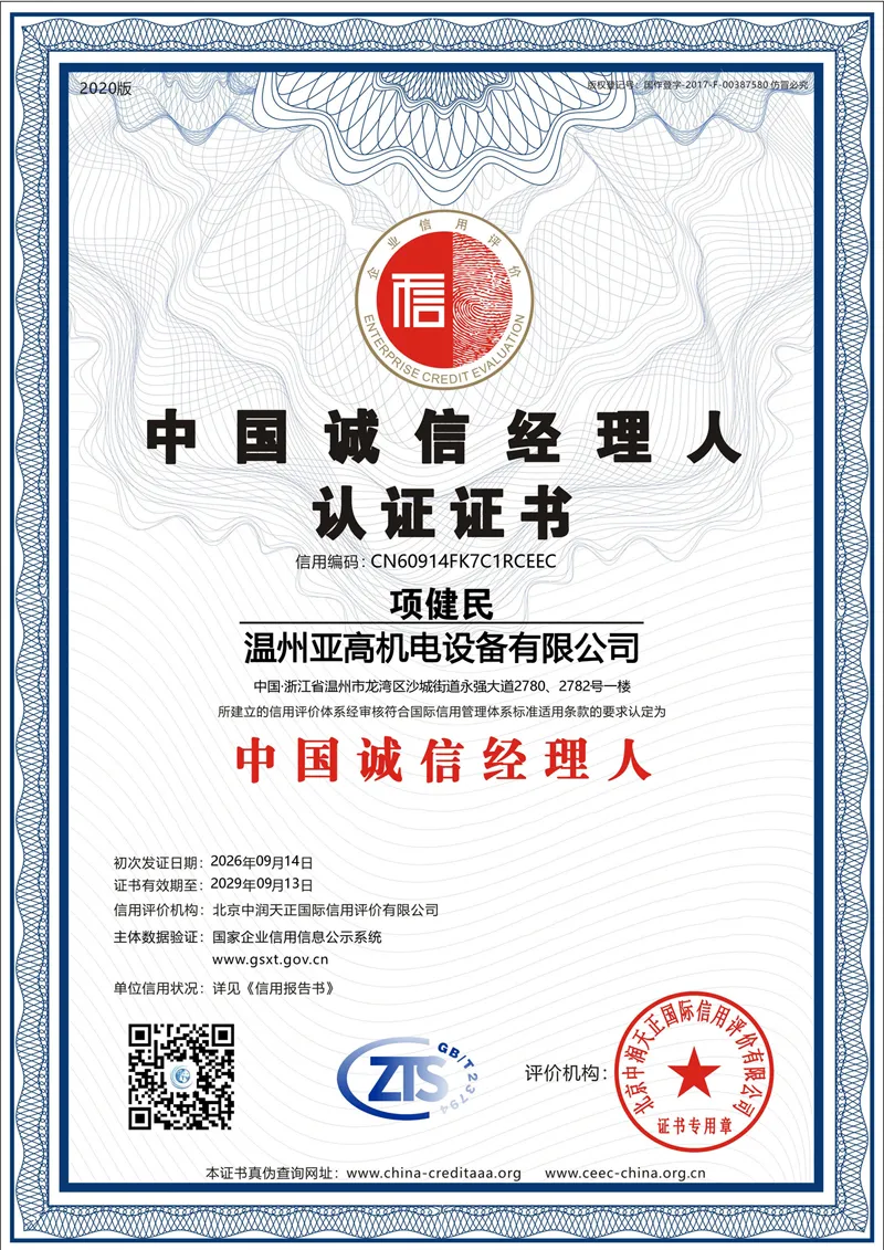 中国诚信经理人认证证书