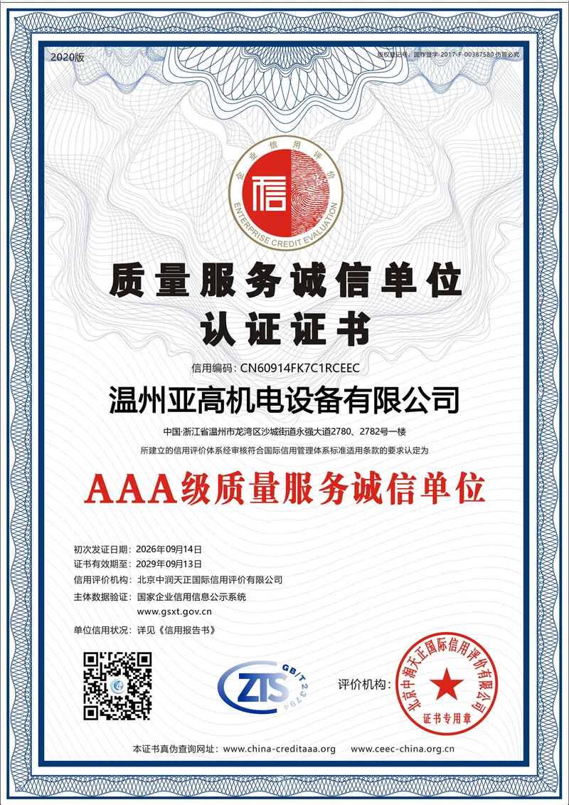 质量服务诚信定位认证证书
